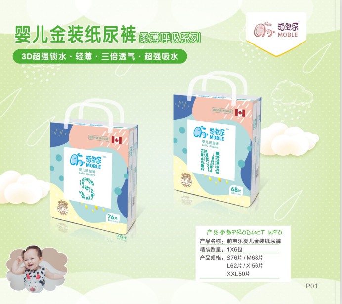 湖南萌寶樂生活護理用品有限責(zé)任公司,邵陽嬰兒紙尿片紙尿褲研發(fā)設(shè)計生產(chǎn)加工銷售服務(wù)